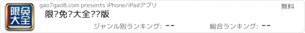 おすすめアプリ 限时免费大全专业版