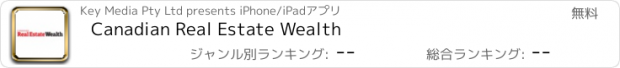 おすすめアプリ Canadian Real Estate Wealth