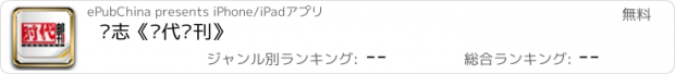 おすすめアプリ 杂志《时代邮刊》