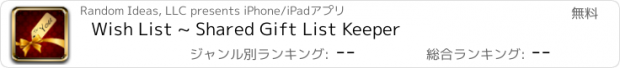おすすめアプリ Wish List ~ Shared Gift List Keeper