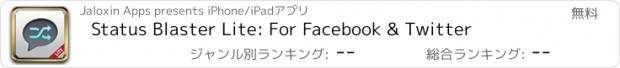 おすすめアプリ Status Blaster Lite: For Facebook & Twitter