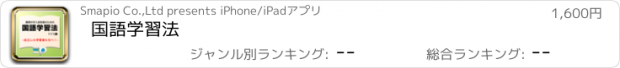 おすすめアプリ 国語学習法