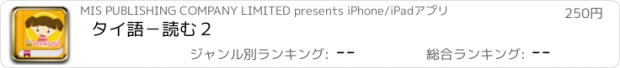 おすすめアプリ タイ語－読む２