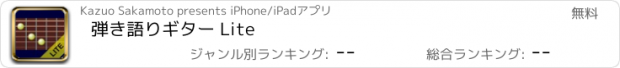 おすすめアプリ 弾き語りギター Lite