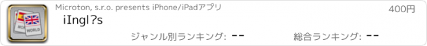 おすすめアプリ iInglés