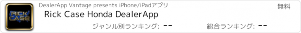 おすすめアプリ Rick Case Honda DealerApp