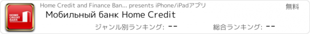 おすすめアプリ Мобильный банк Home Credit