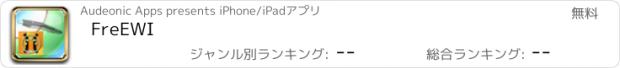 おすすめアプリ FreEWI