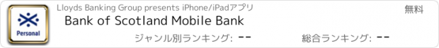 おすすめアプリ Bank of Scotland Mobile Bank