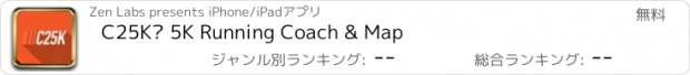 おすすめアプリ C25K® 5K Running Coach & Map