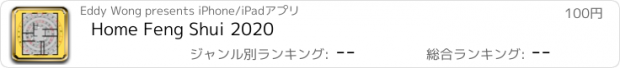 おすすめアプリ Home Feng Shui 2020