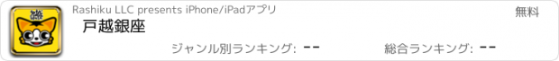 おすすめアプリ 戸越銀座