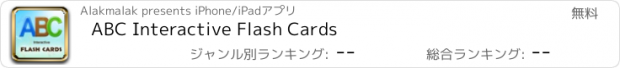 おすすめアプリ ABC Interactive Flash Cards