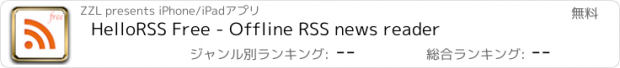 おすすめアプリ HelloRSS Free - Offline RSS news reader