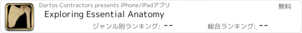 おすすめアプリ Exploring Essential Anatomy