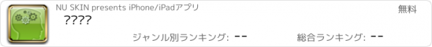 おすすめアプリ 记忆测试