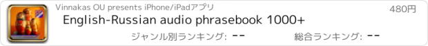 おすすめアプリ English-Russian audio phrasebook 1000+