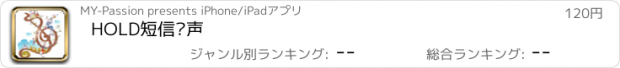 おすすめアプリ HOLD短信铃声