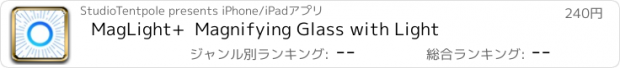 おすすめアプリ MagLight+  Magnifying Glass with Light