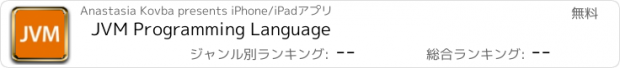 おすすめアプリ JVM Programming Language