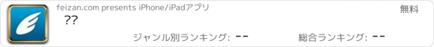 おすすめアプリ 飞赞