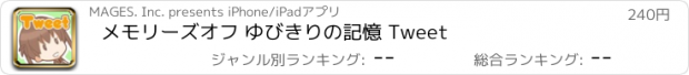 おすすめアプリ メモリーズオフ ゆびきりの記憶 Tweet