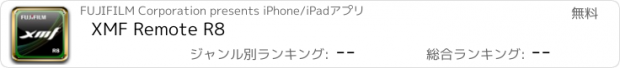 おすすめアプリ XMF Remote R8