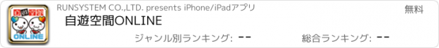 おすすめアプリ 自遊空間ONLINE