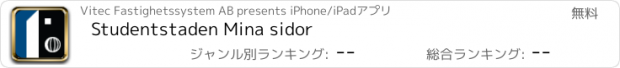 おすすめアプリ Studentstaden Mina sidor