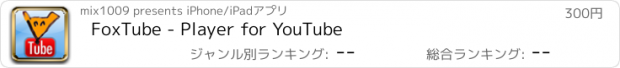 おすすめアプリ FoxTube - Player for YouTube