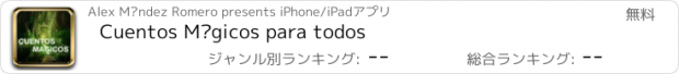 おすすめアプリ Cuentos Mágicos para todos