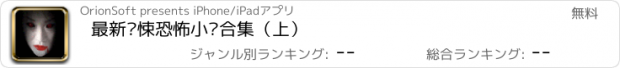 おすすめアプリ 最新惊悚恐怖小说合集（上）