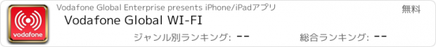 おすすめアプリ Vodafone Global WI-FI