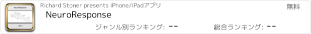 おすすめアプリ NeuroResponse