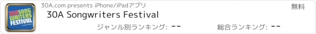 おすすめアプリ 30A Songwriters Festival