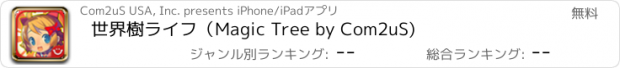 おすすめアプリ 世界樹ライフ（Magic Tree by Com2uS)