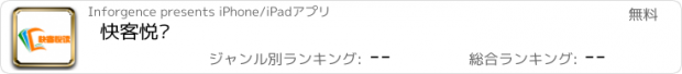 おすすめアプリ 快客悦读