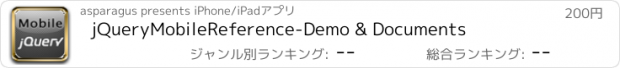 おすすめアプリ jQueryMobileReference-Demo & Documents