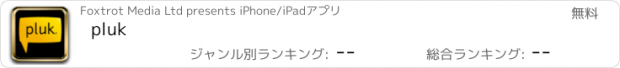 おすすめアプリ pluk
