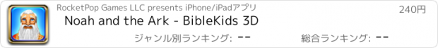 おすすめアプリ Noah and the Ark - BibleKids 3D