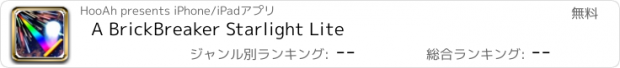 おすすめアプリ A BrickBreaker Starlight Lite