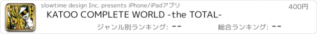 おすすめアプリ KATOO COMPLETE WORLD -the TOTAL-