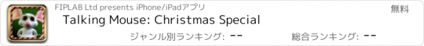 おすすめアプリ Talking Mouse: Christmas Special