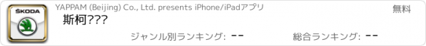 おすすめアプリ 斯柯达关爱