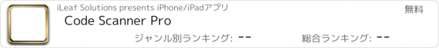 おすすめアプリ Code Scanner Pro