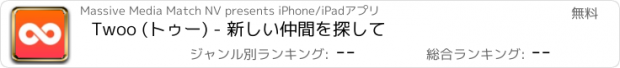 おすすめアプリ Twoo (トゥー) - 新しい仲間を探して