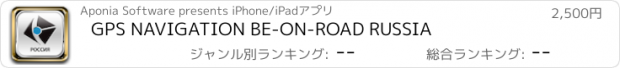 おすすめアプリ GPS NAVIGATION BE-ON-ROAD RUSSIA