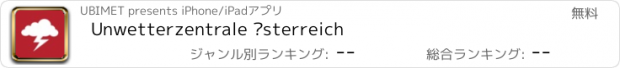 おすすめアプリ Unwetterzentrale Österreich