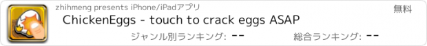 おすすめアプリ ChickenEggs - touch to crack eggs ASAP