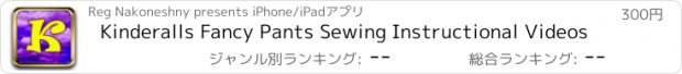 おすすめアプリ Kinderalls Fancy Pants Sewing Instructional Videos